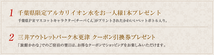 公式ホームページ予約特典
